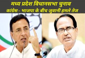 Shivraj Singh Chouhan; Surjewala; Kamalnath; Digvijay Singh; Sahara Samachaar;