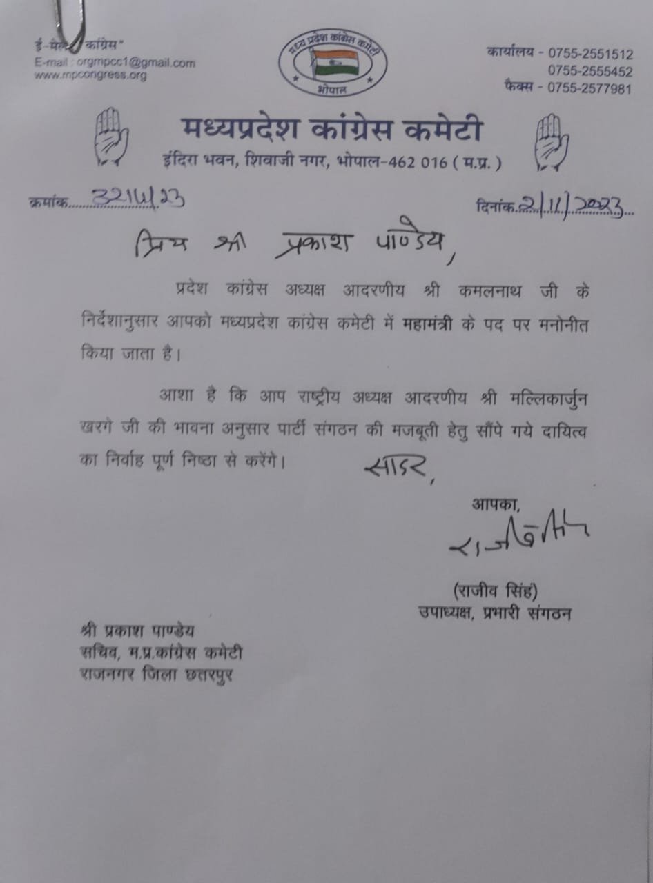 Congress; Prakash Pandey; Khujraho; Sahara Samachaar;