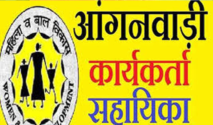 औचक निरीक्षण में बंद मिली आंगनबाड़ी, कार्यकर्ता व समूहों को थमाए नोटिस.