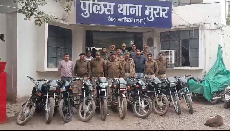 ग्वालियर की मुरार थाना पुलिस को बड़ी सफलता मिली