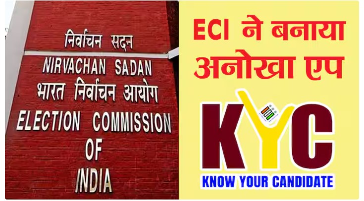 वोट देने से पहले बस एक क्लिक में जानें ‘नेताजी’ के आपराधिक रिकॉर्ड ,ECI