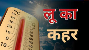 Heat wave will continue in Eastern India for five days