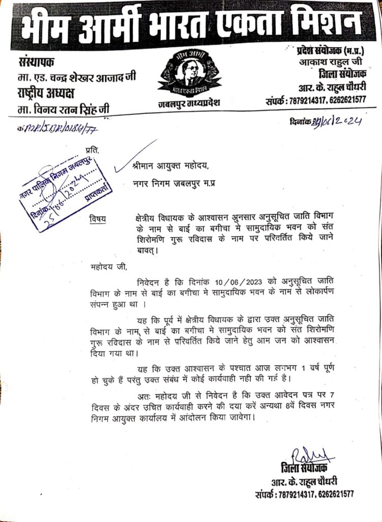 Bhim Army members submitted a memorandum to the Municipal Corporation Commissioner and Mayor