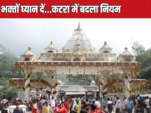 Mata Vaishno Devi: Big news for devotees, rules changed in Katra