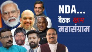 NDA meeting ends in Delhi