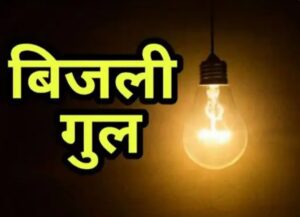 There will be power cuts in Bhopal on Wednesday