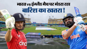 If it rains in the India-England match, who will benefit? Know what the weather and pitch report says