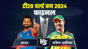 India will face South Africa in the T20 World Cup final today