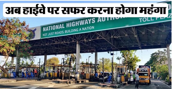 Bad news for drivers: NHAI increased toll on expressway by five percent