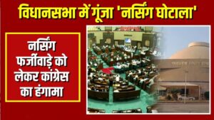 Uproar in the House over nursing scam