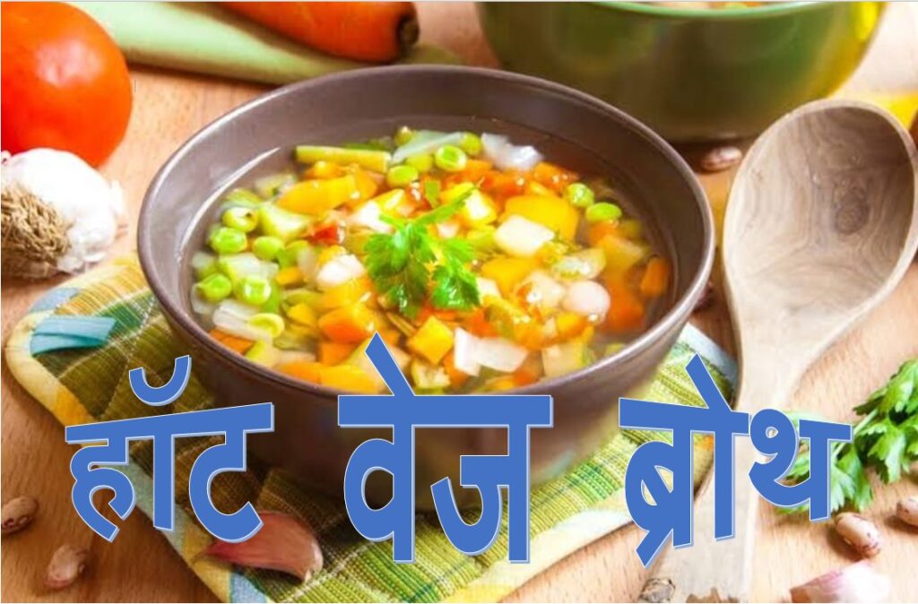 Hot veg broth will provide relief from cold and blocked nose in monsoon