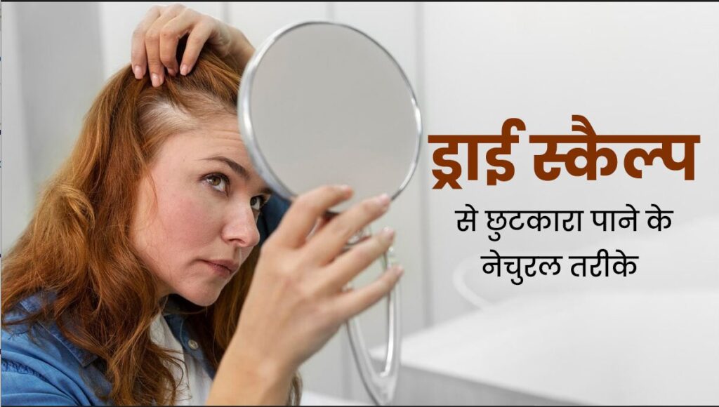 If your head is itching due to humid weather, then follow these remedies