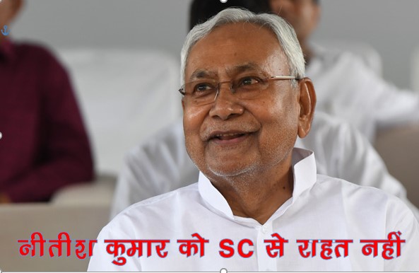 Shock to Bihar government from Supreme Court