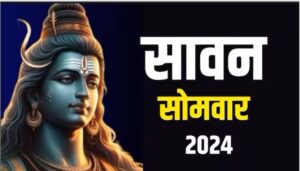 When is the third Monday of Sawan? Offer this special thing to Lord Shiva