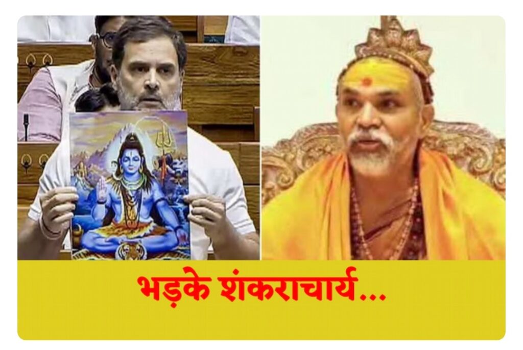 Shankaracharya's big statement on Rahul Gandhi,