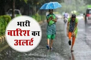 Weather: Alert of heavy rain in the states, states suffering from waterlogging