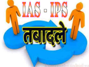 47 IAS-IPS officers transferred in the state: Sanjeev Singh becomes Commissioner of Bhopal Division