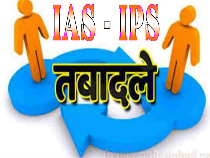 47 IAS-IPS officers transferred in the state: Sanjeev Singh becomes Commissioner of Bhopal Division