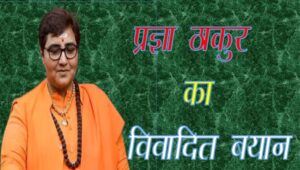 Politics of Madhya Pradesh heated up due to Pragya Thakur's statement. he is not a hindu