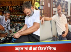 Call me brother, not master.. What happened when Rahul Gandhi called cobbler Ramchait?