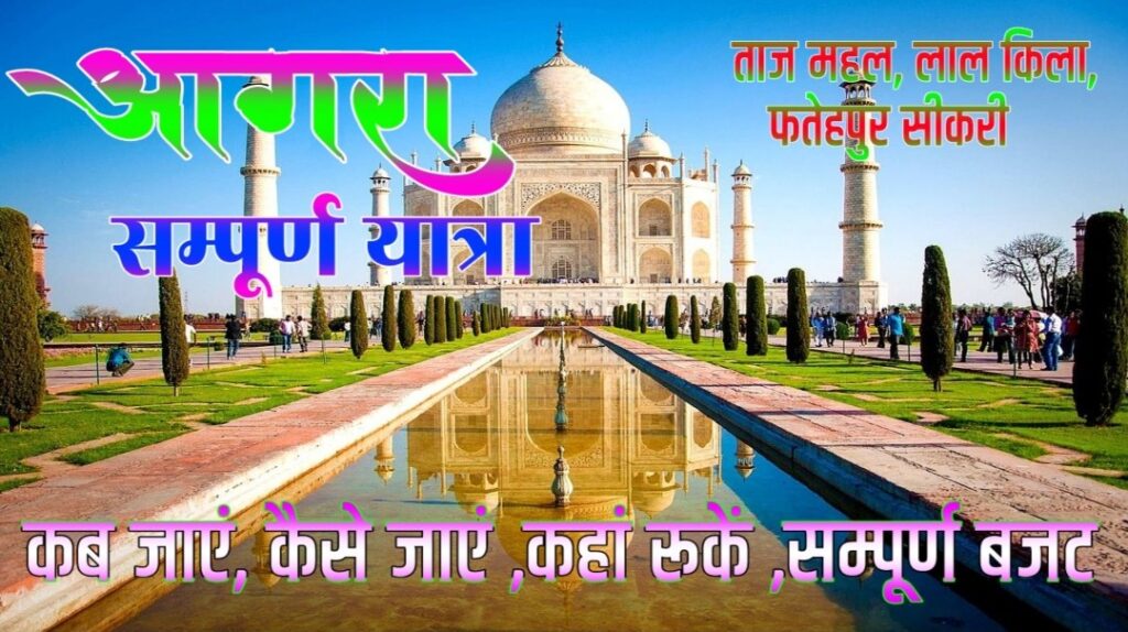 Bharat Darshan: Know where you should go before visiting Taj Mahal through complete travel video