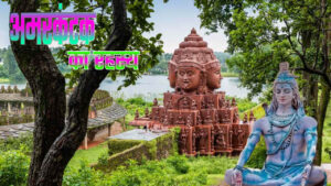 Amarkantak of Madhya Pradesh is surrounded by beautiful hills and temples