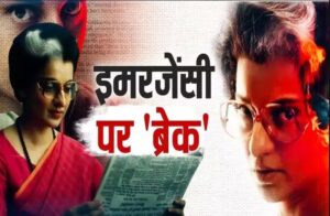 Jabalpur High Court put a stay on the film Emergency, Censor Board said - certificate has not been given yet