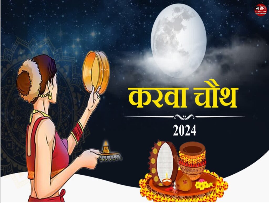 Karva Chauth: Festival symbolizing love of nature, union of family and traditions