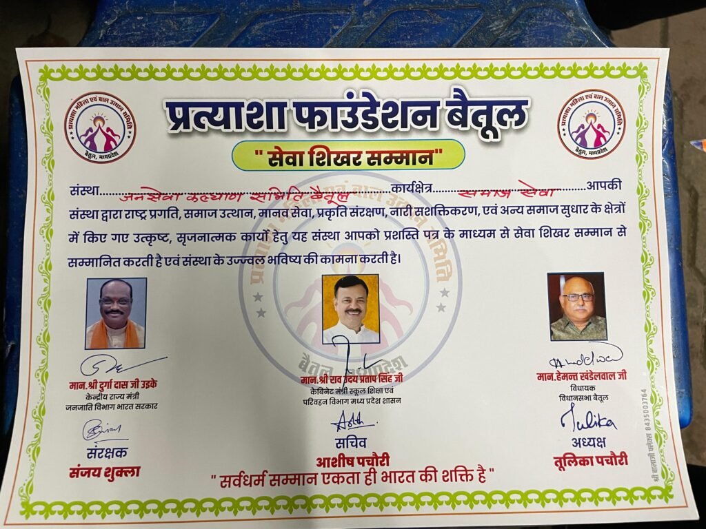 Jan Seva Kalyan Samiti Jan Seva Kalyan Samiti awarded with Seva Shikhar Samman. awarded Received certificate of honor for social service.
