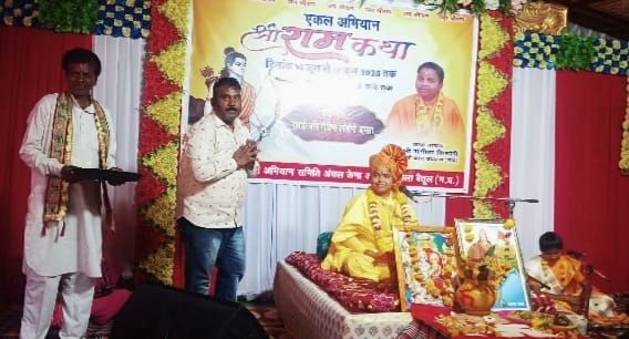 Ram Katha is being organised in Gayatri