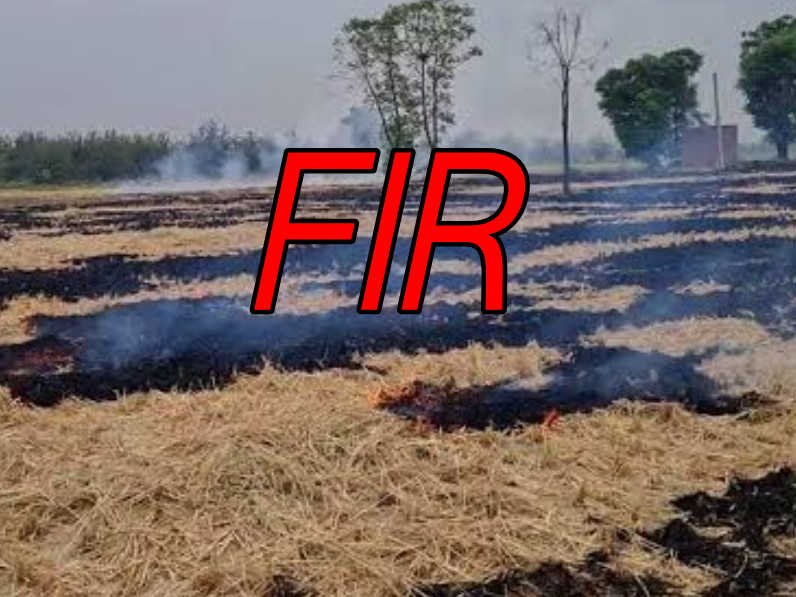 खेत में रवई जलाने पर किसान के खिलाफ FIR दर्ज ।