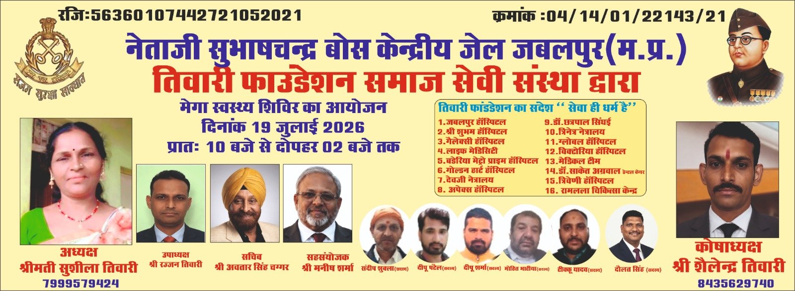 2800 बंदियों के स्वास्थ्य परीक्षण के साथ केंद्रीय जेल जबलपुर में सफलतापूर्वक संपन्न हुआ विशाल स्वास्थ्य शिविर एवं सम्मान समारोह